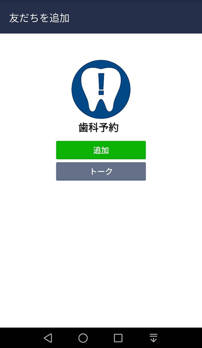 line予約画面