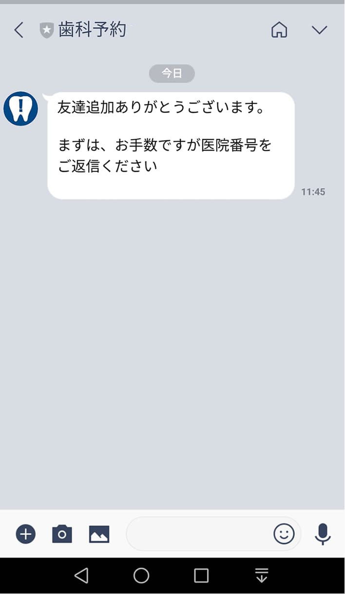 line予約画面
