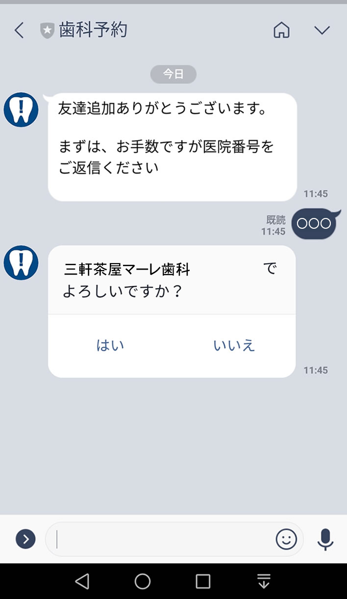 line予約画面