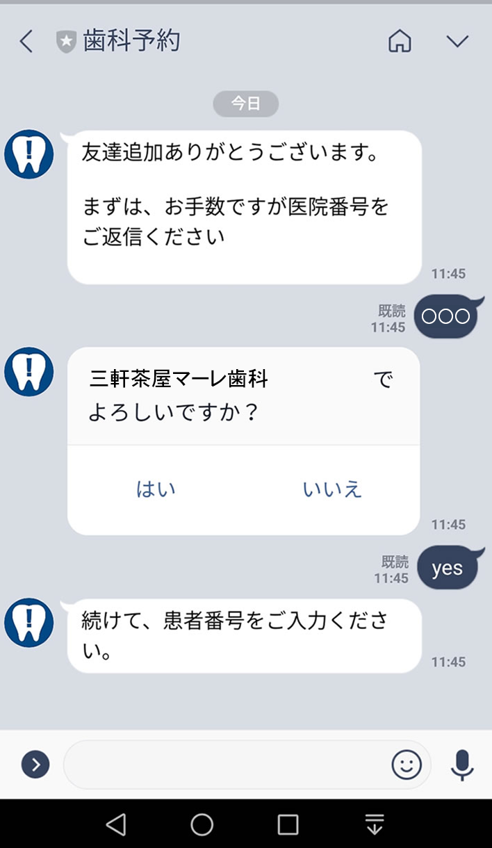 line予約画面