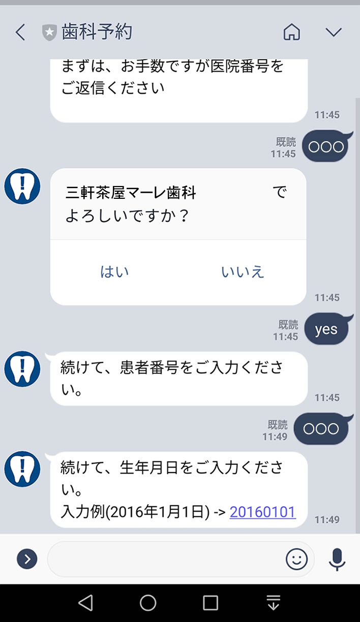 line予約画面