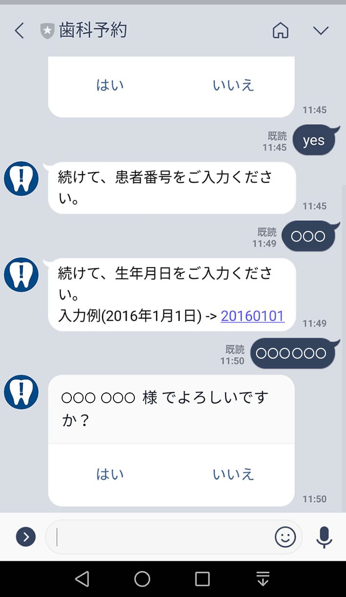 line予約画面