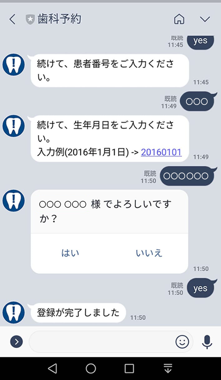 line予約画面