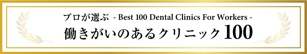 ⻭科衛生士求人サイト/デンタル ハッピーAward受賞